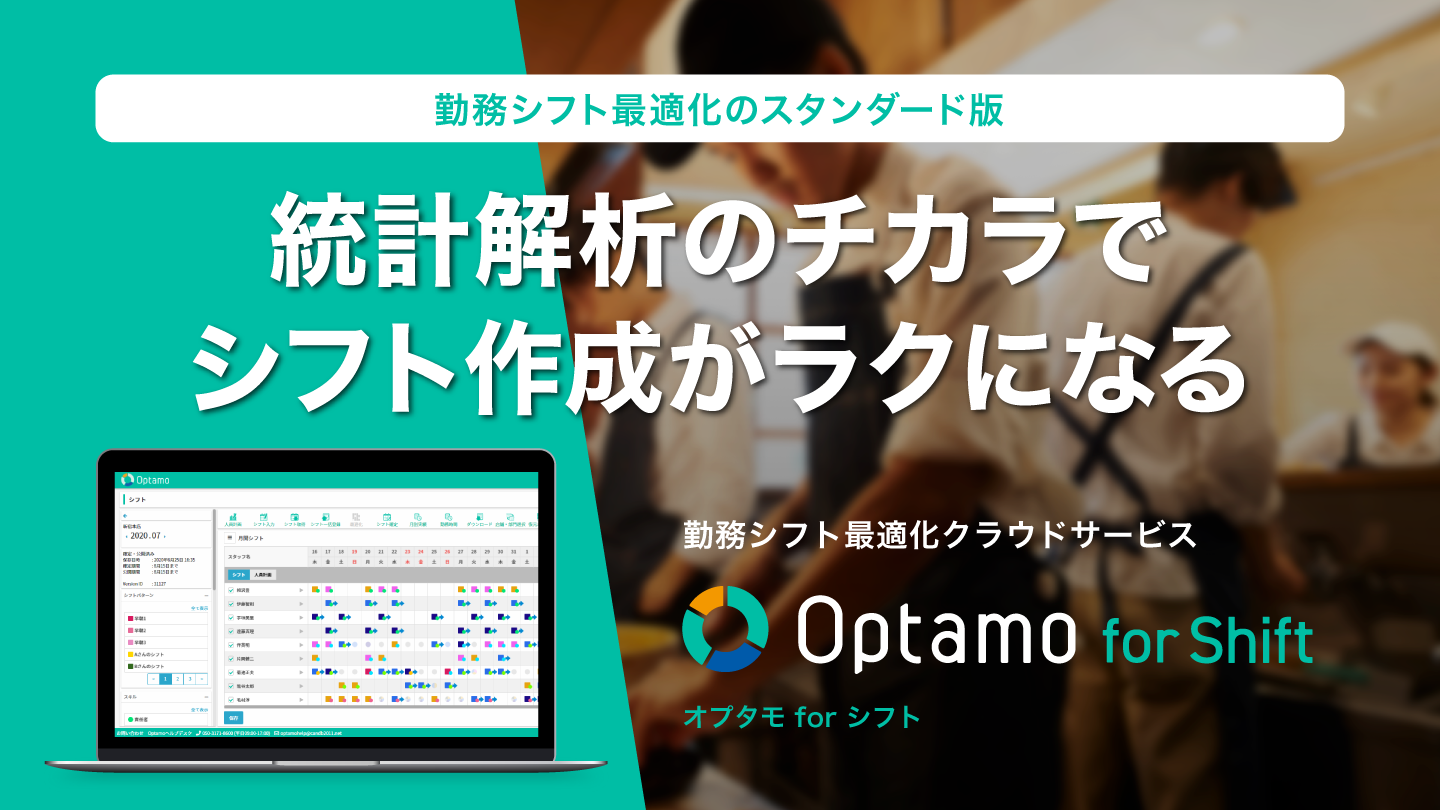 Optamo for Shift 公式サイト