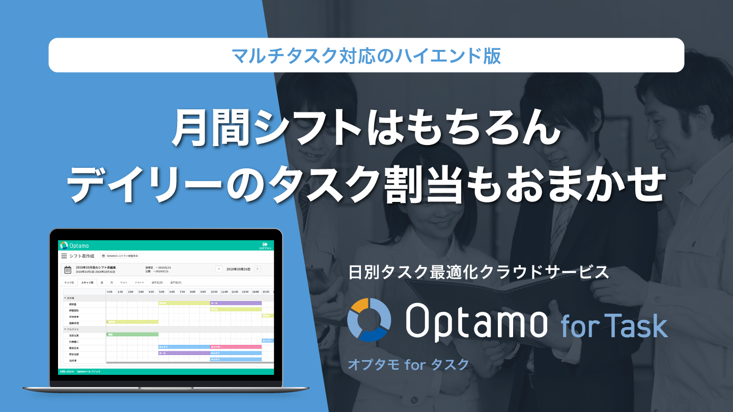 Optamo for Task 公式サイト