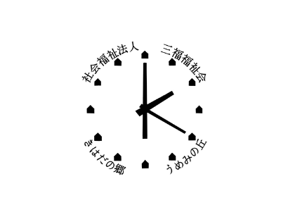 社会福祉法人 三福祉会