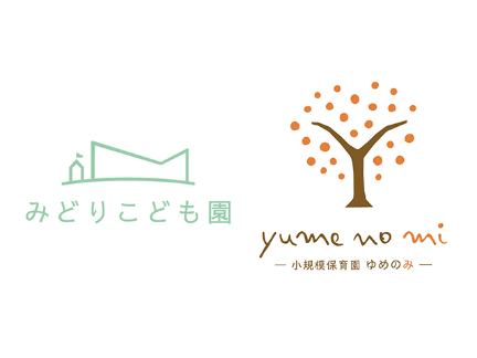 みどりこども園／小規模保育園 ゆめのみ