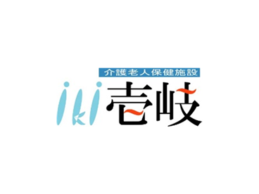 医療法人（社団）協生会 介護老人保健施設壱岐